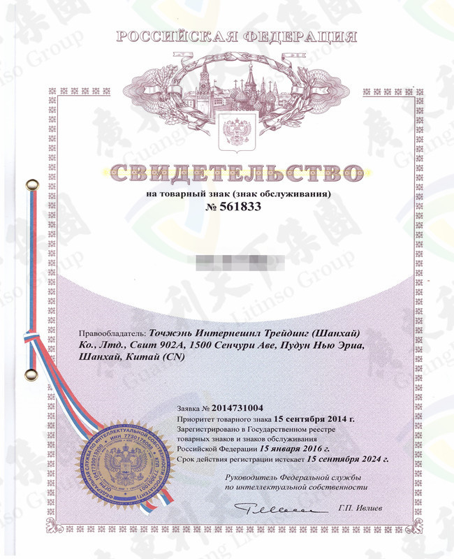 俄罗斯商标证书